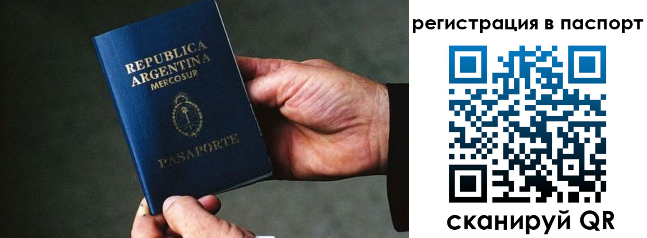 прописка штамп в Салехарде
