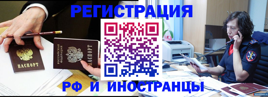 временная регистрация недорого в Салехарде